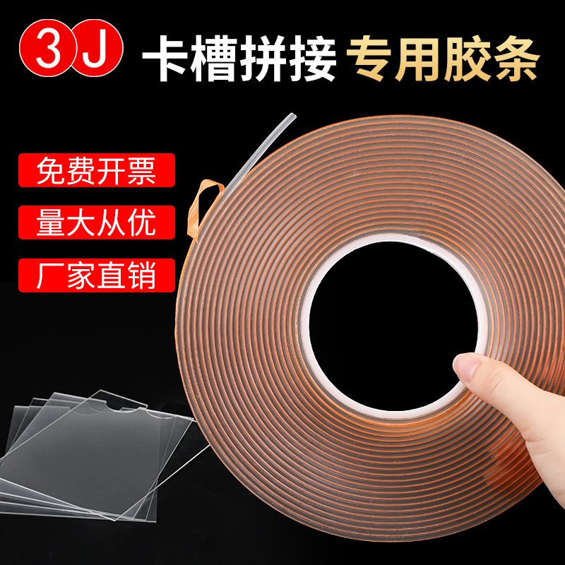 3J8223卡槽胶装亚克力胶带插槽胶条盒子边条插盒透明双面胶
