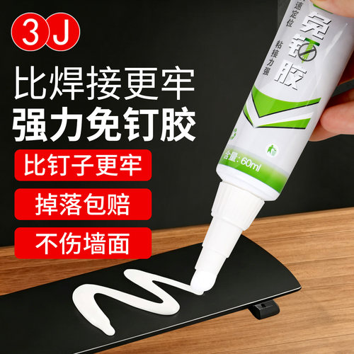 3J6879免钉胶超强力胶粘墙面置物架厨卫生间免打孔胶水玻璃胶密封