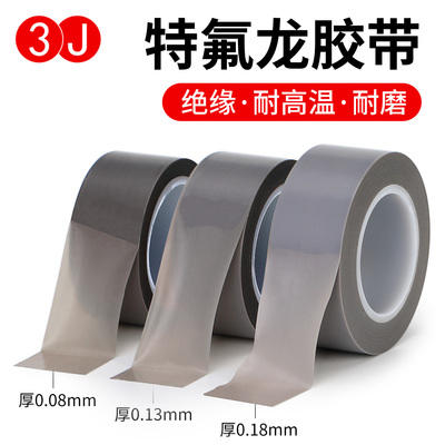 3J特氟龙纯膜胶带聚四氟乙稀PTFE胶带纯膜铁氟龙薄膜耐高温耐磨