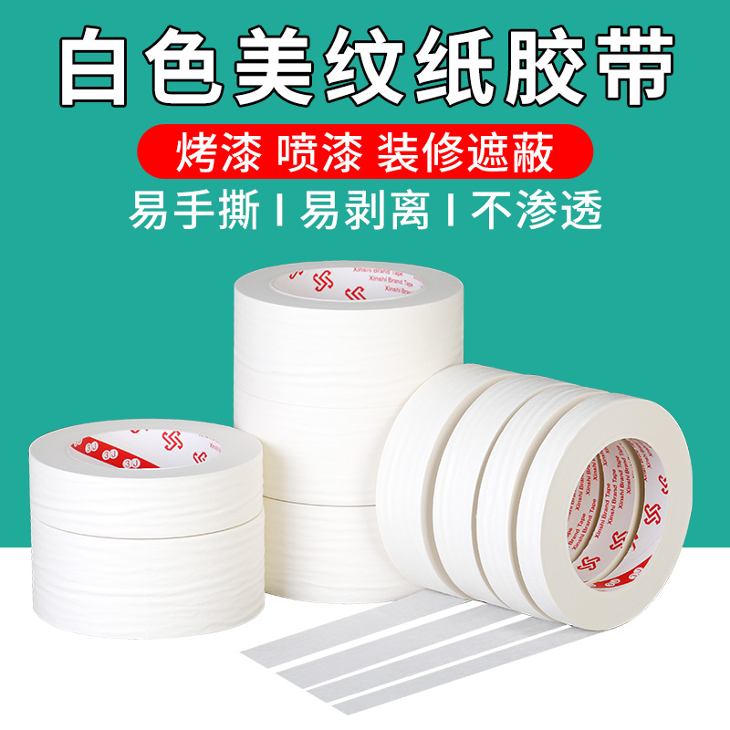 3J米白色美纹纸胶带可写字纸胶布美术生专用贴边画画素描美缝纸胶