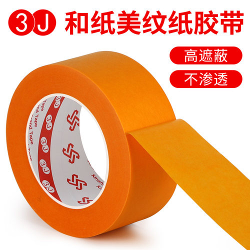 3J和纸美纹纸7388胶带油漆用高粘度黄色装修喷漆墙面遮蔽贴分色纸