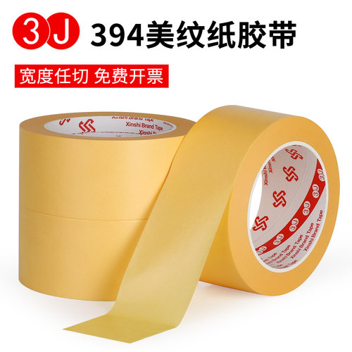 3J黄色和纸胶带易撕美纹纸美缝贴装修墙面无痕保护胶带平替3M244