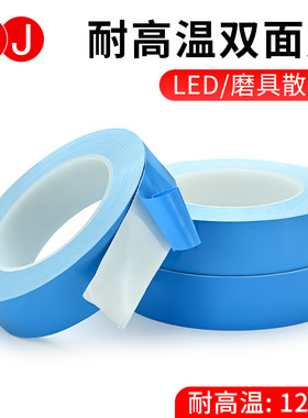 3JLED灯条导热双面胶带 铝模具导热 电子铝板 绝缘 耐高温高粘性