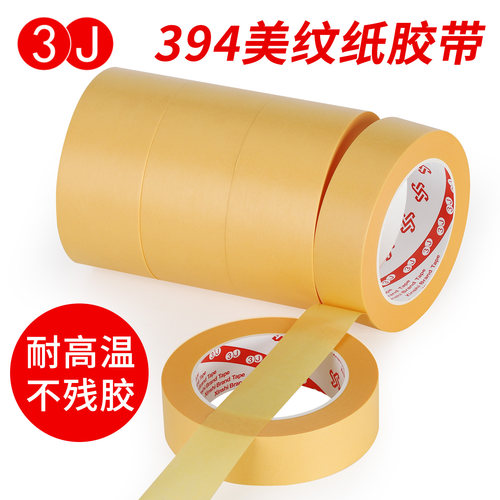 3J394美纹纸汽车喷涂遮盖喷漆遮蔽保护无痕和纸黄色耐高温胶带