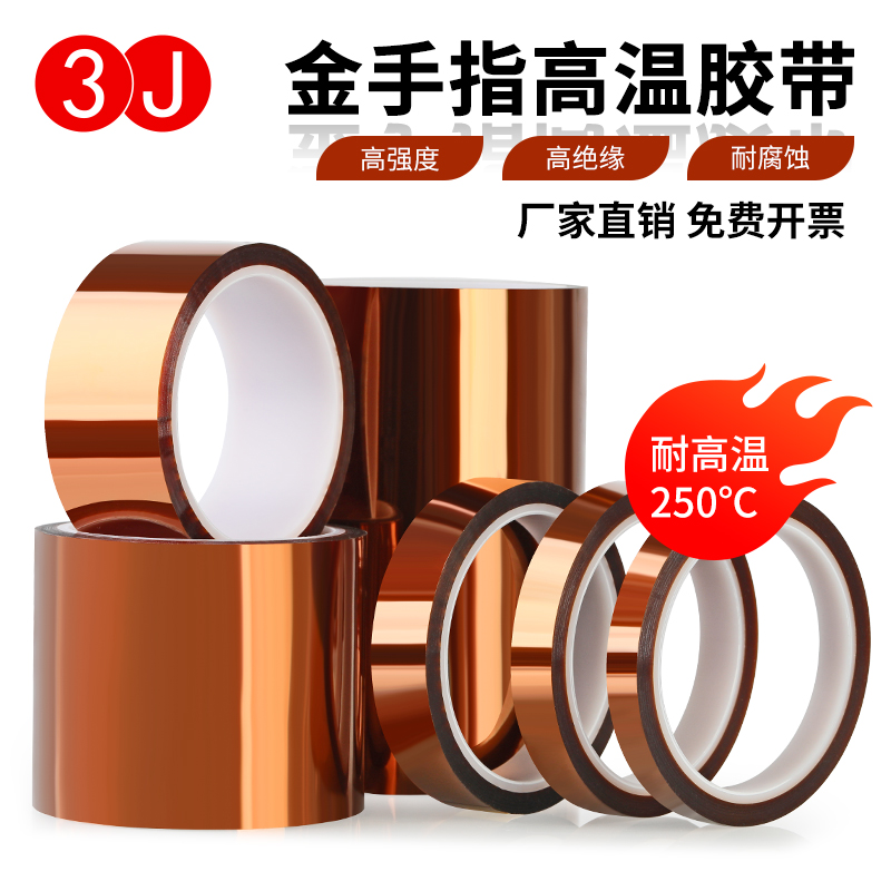 金手指高温胶带耐高温绝缘
