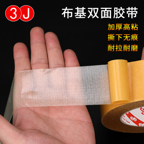 3J9810黄色布基双面胶带网面网格纤维布基双面胶婚庆会展地板地毯
