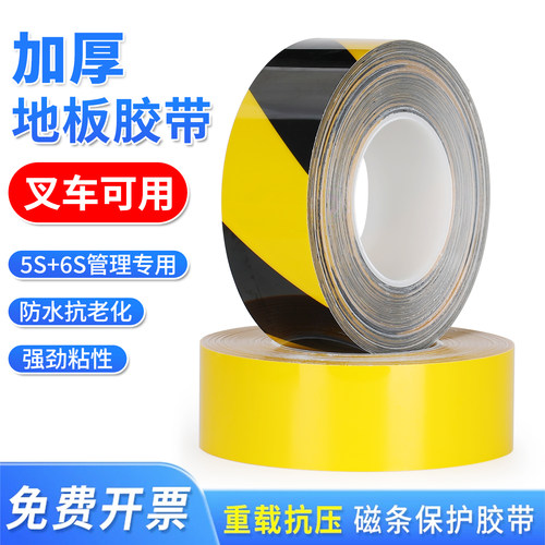 3J纳米地板重载耐磨胶带保护抗叉车碾压胶带加粘5S6S管理划线胶带