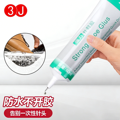 3J补鞋胶水粘鞋专用胶软胶树脂防水鞋胶修鞋胶运动鞋修补强力胶