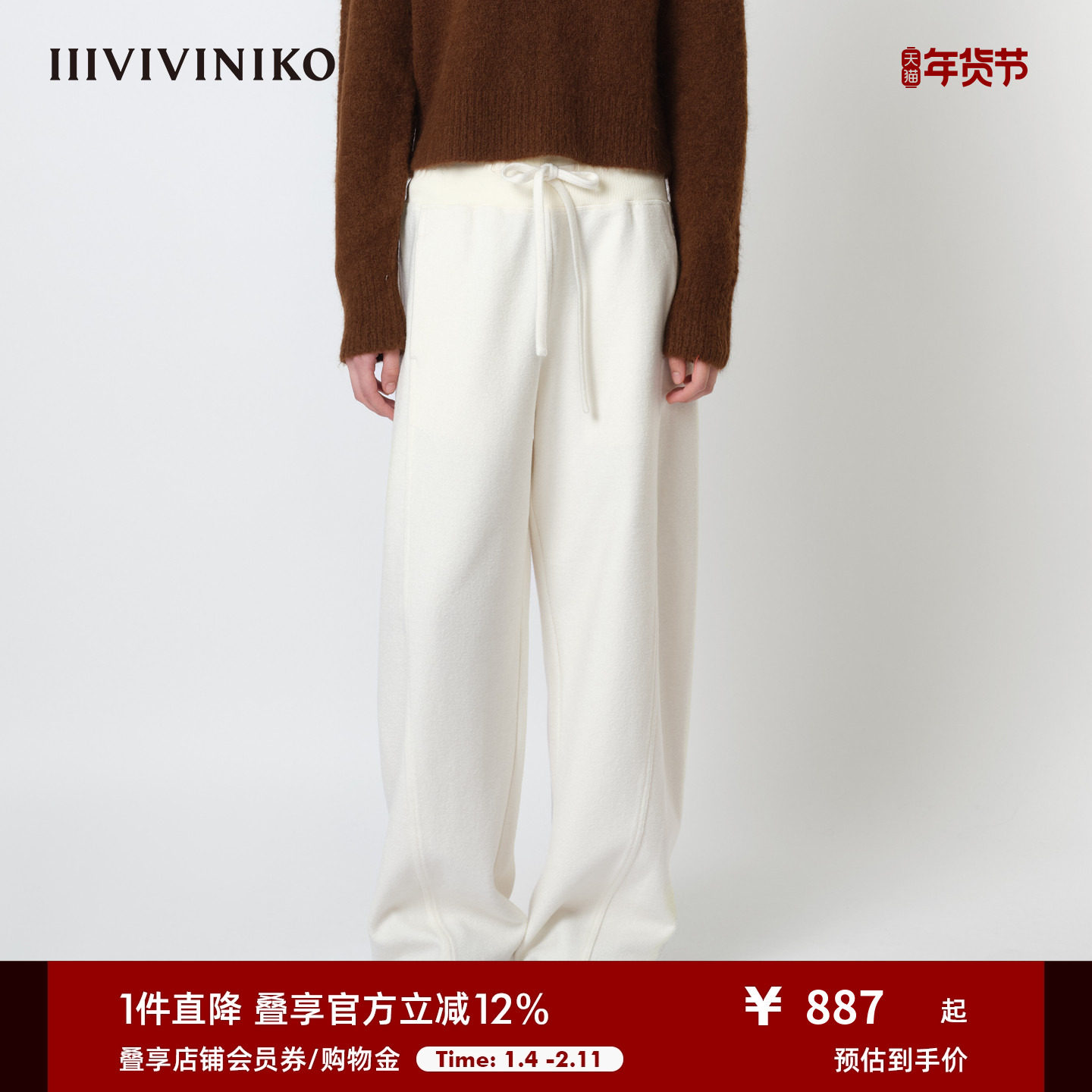 【美丽诺羊毛】IIIVIVINIKO2025冬新款香蕉裤型羊毛抽绳卫裤子女,女装/女士精品,卫裤,淘宝优惠券,粉丝福利购,淘宝优惠卷