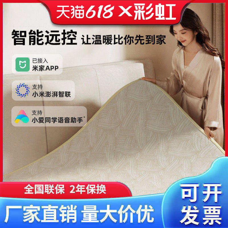 2025新款彩虹牌智能远程wifi双人双控调温电热毯可机洗除螨电褥子