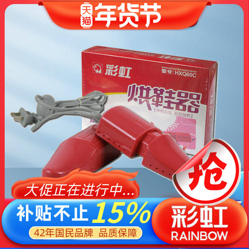 彩虹牌烘鞋器 家用干鞋器除臭儿童鞋子烘干器学生宿舍 男女暖鞋宝