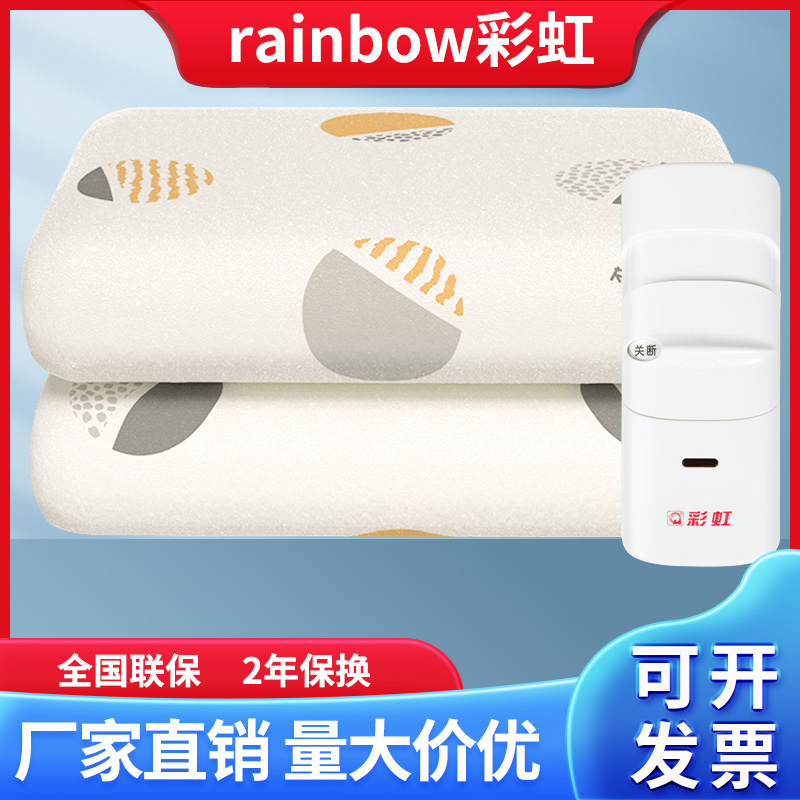 彩虹单人双人高温断电保护电热毯