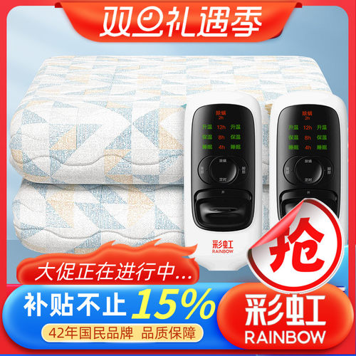 彩虹牌插电式双人四温区电热毯