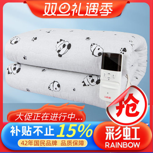 彩虹单人/双人厚棉面电褥子智能