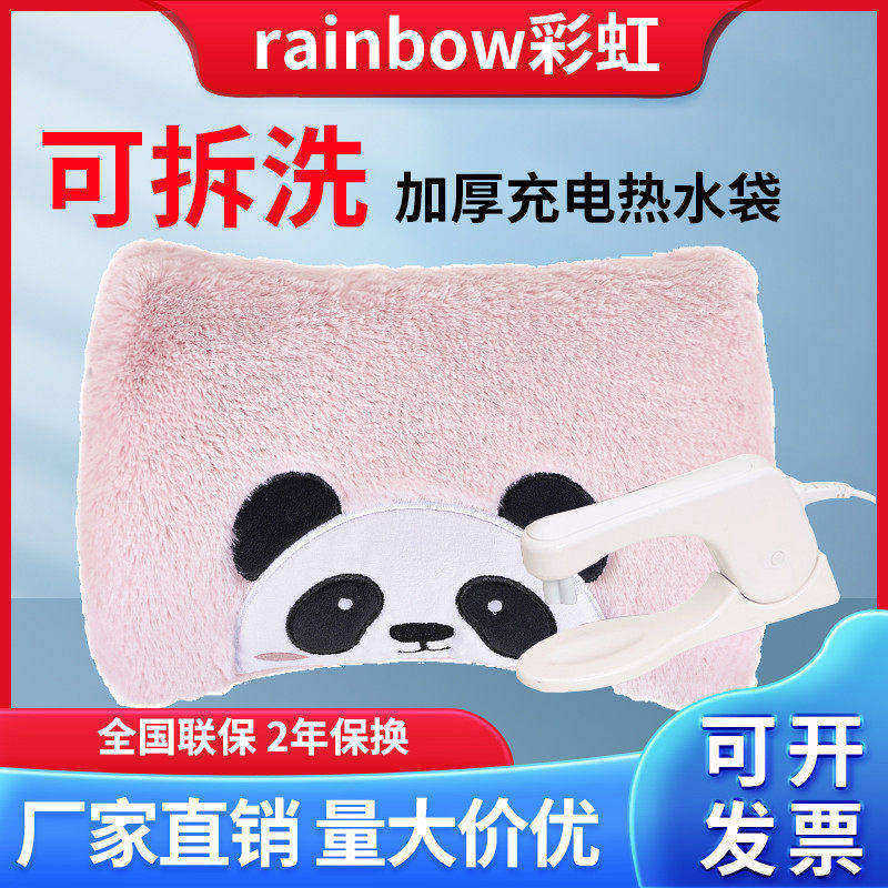 彩虹牌暖手宝充电式热水袋加厚暖手袋可水洗暖手捂毛绒卡通暖宝宝