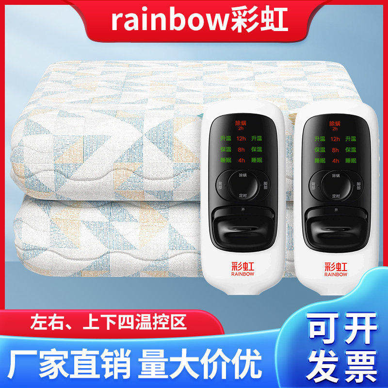 彩虹牌双人四温区双控调温电热毯定时除螨安全纯棉电褥子家用包邮