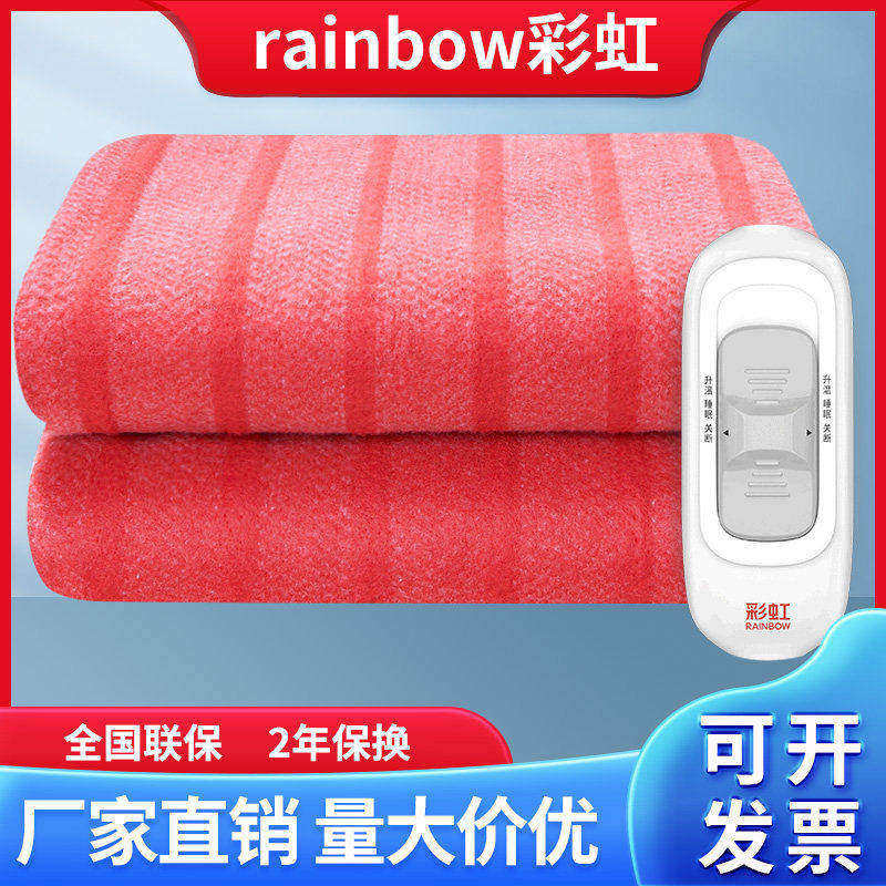 彩虹牌单人电热毯调温高温断电保护安全双人床加厚电褥子家用包邮