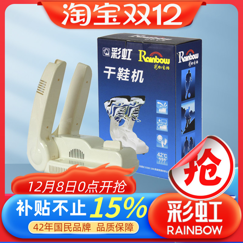 彩虹牌干鞋器暖风烘鞋机除湿安全不伤鞋暖鞋宝定时家用可折叠包邮