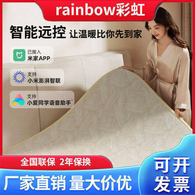2025新款彩虹牌智能远程wifi双人双控调温电热毯可机洗除螨电褥子