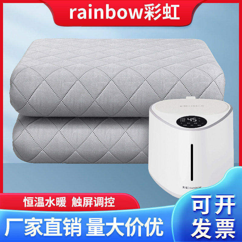 彩虹牌电热毯水暖毯双人单人水循环加热毯家用定时除螨触屏电褥子