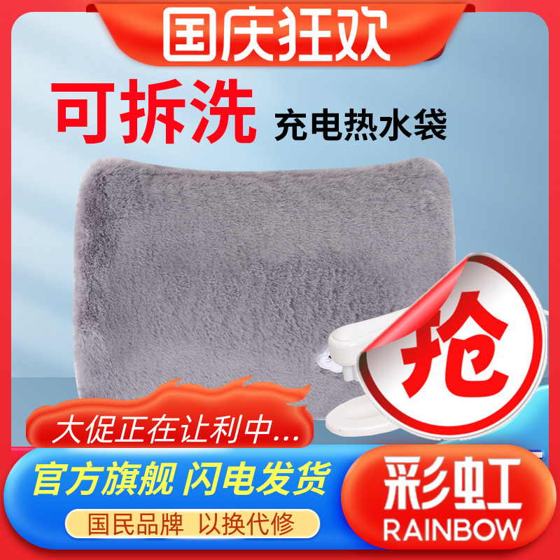 彩虹牌电热水袋充电可水洗暖手宝安全电暖水袋防爆卡通绒毛暖宝宝