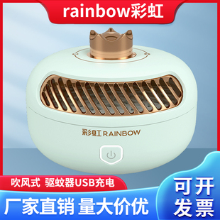 彩虹牌驱蚊虫室内便携吹风式电子灭蚊器家用 USB充电式驱蚊器户外
