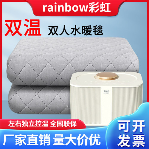 彩虹牌双人双控水暖毯定时除螨