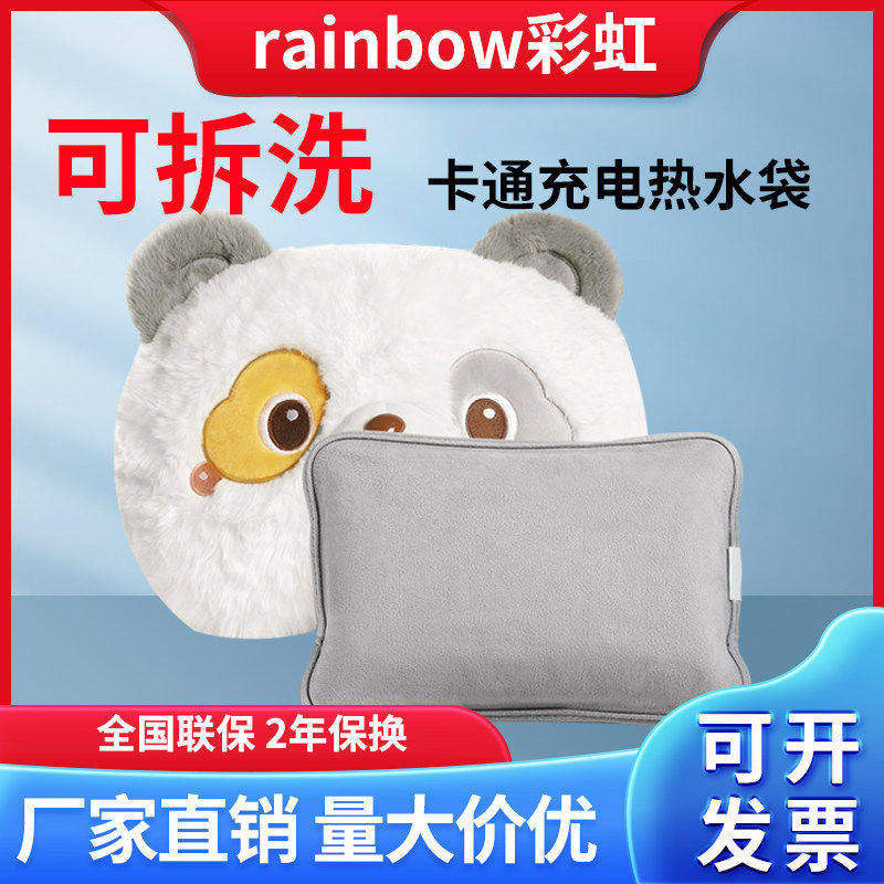 彩虹牌卡通充电热水袋可拆洗毛绒暖手宝速热控温防爆电暖袋靠背垫