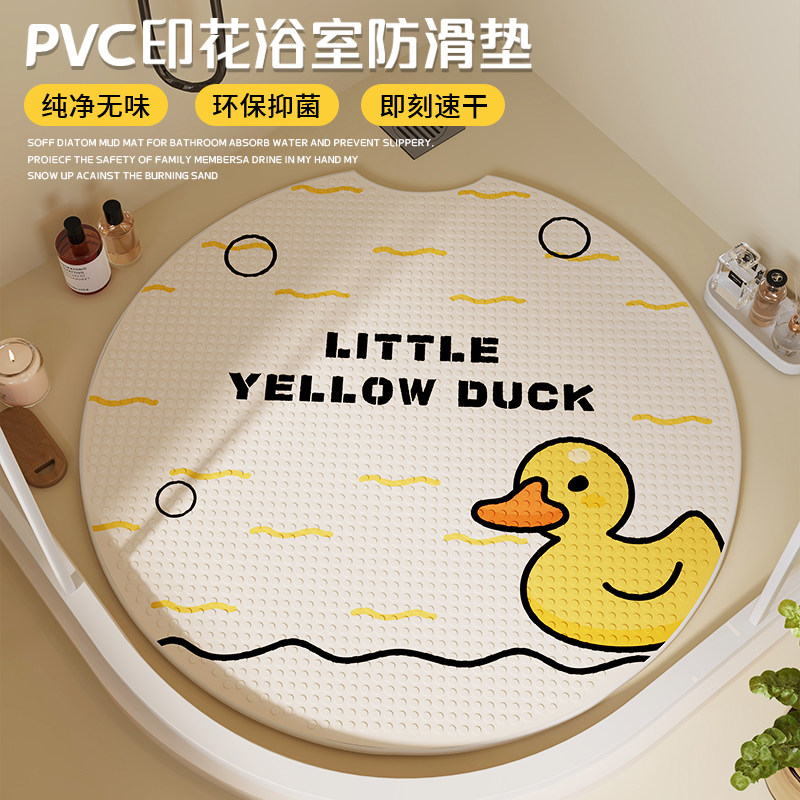 圆形浴室防滑垫可爱小鸭儿童淋浴洗澡专用防摔环保PVC化妆室地垫