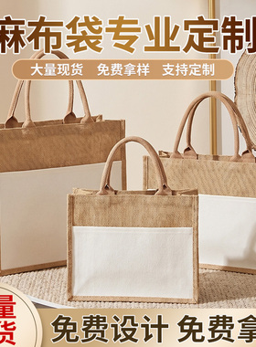 麻布袋定制Logo覆膜棉麻立体袋定做拼接外袋亚麻大容量黄麻手提袋