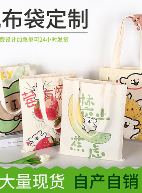 帆布袋定制logo印卡通文字图案环保购物袋大容量袋礼品帆布包定做