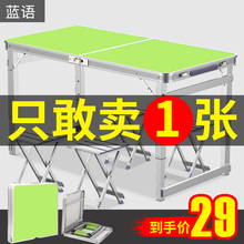 蓝语折叠桌摆摊户外折叠桌子家用简易折叠餐桌椅便携式地推小桌子