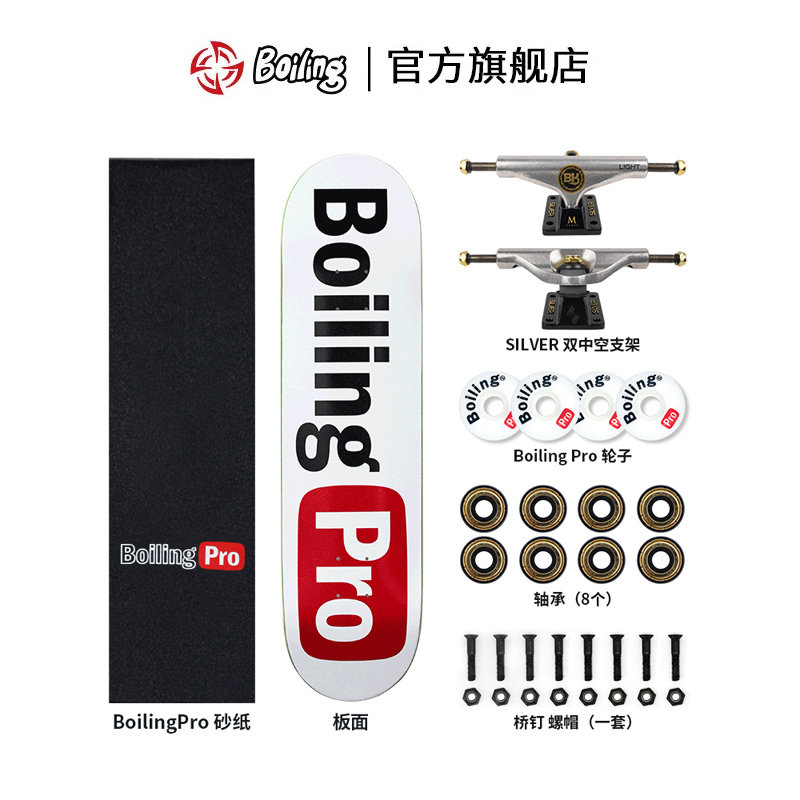 silver进口支架男女生青少年专业双翘板成人极限运动进口组装滑板