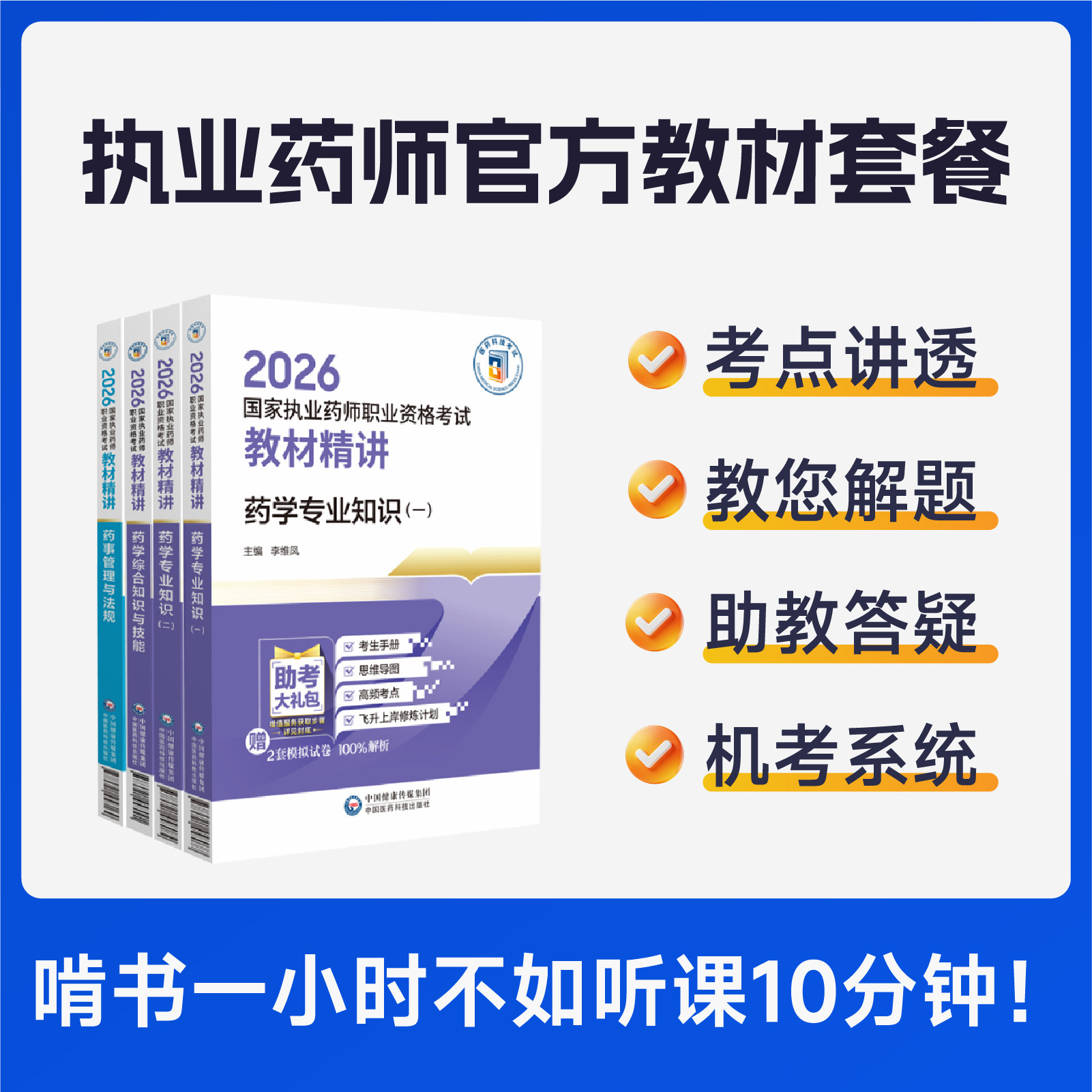 官方书+网课+题库等】执业西药药师2026年教材中药药事管理与法规资格考试职业中国医药科技出版社药学专业知识一二综合知识与技能