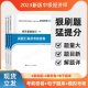 题库 2024年中级经济师押题试卷网课题库工商管理人力资源资料经济基础辅导练习题教材官方建筑知识产权 新版 考前密卷 历年真题