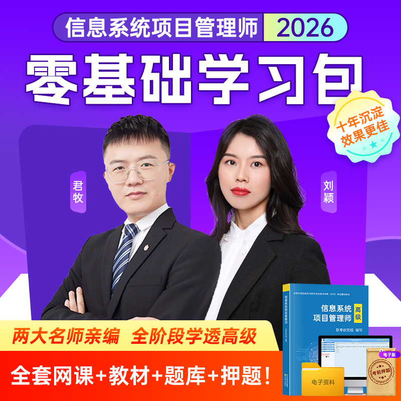 信息系统项目管理师教材+网课