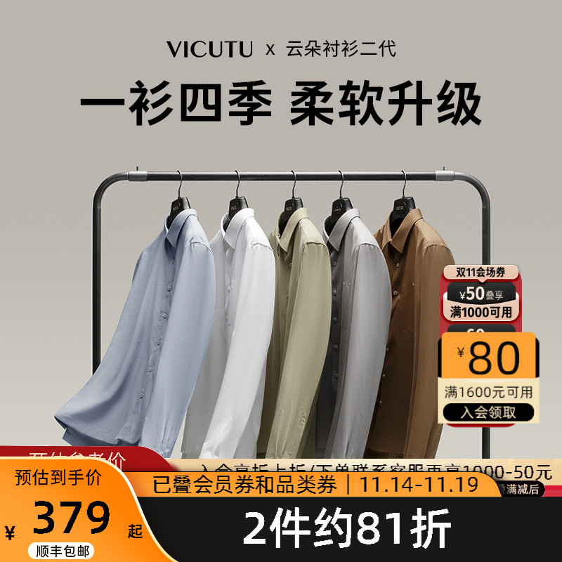 【二代云朵衬衫】VICUTU威可多23秋冬橙标新品商务休闲长袖衬衣男