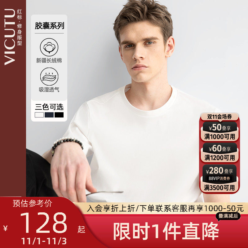 VICUTU/威可多男士短袖T恤新疆长绒棉夏新款潮流简约纯色半袖高性价比高么？
