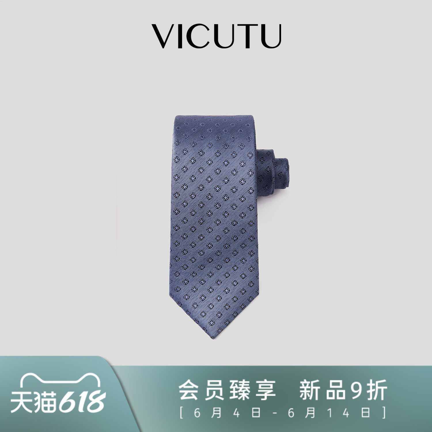 VICUTU威可多男士100%桑蚕丝经典提花商务领带正装差旅通勤领带