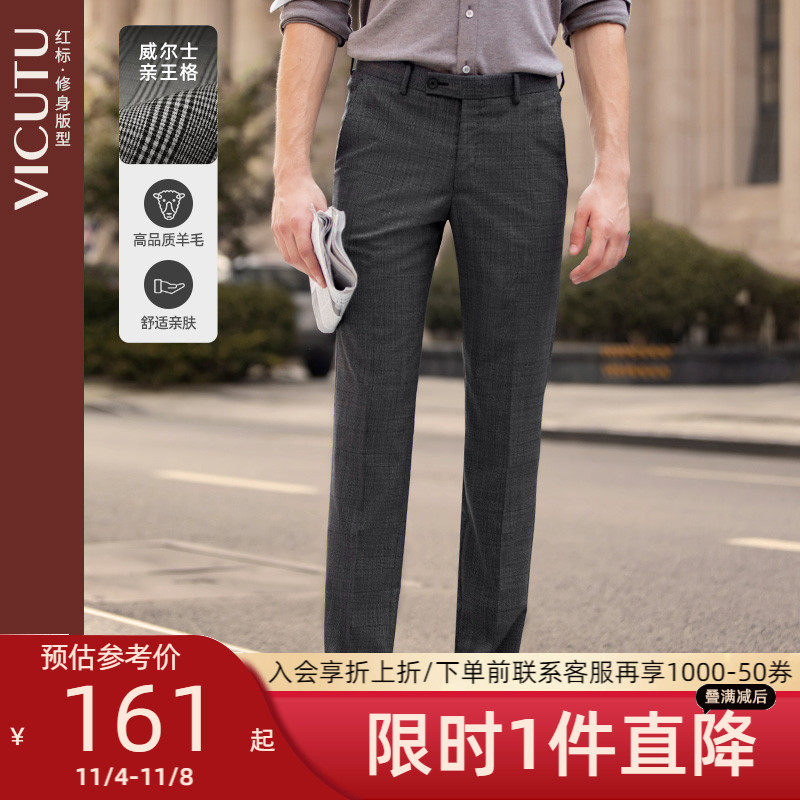 威可多单西裤男直筒羊毛西服裤新款格纹西装裤男怎么看?
