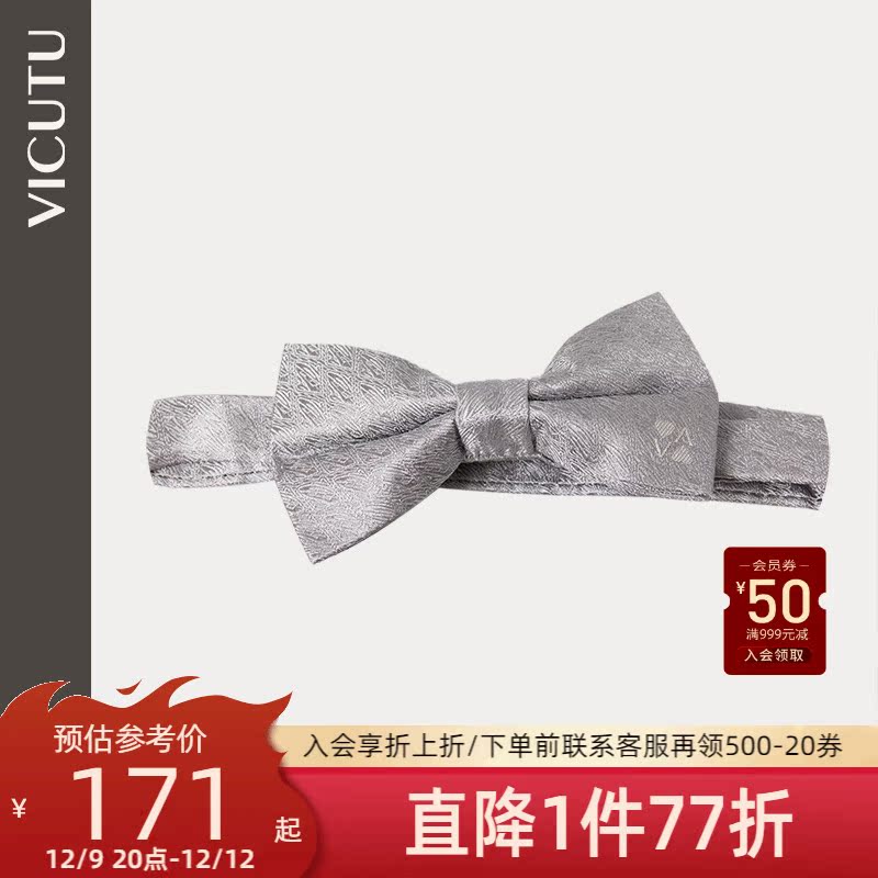 VICUTU威可多男士领结100%桑蚕丝雅致光泽商务礼服百搭蝴蝶结