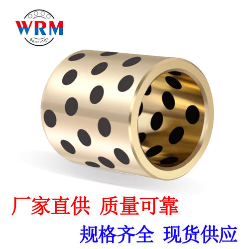 无油衬套石墨铜套WRMJDB