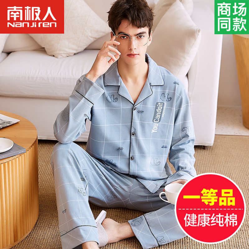 南极人男士睡衣男2021年新款春秋夏季薄款大码长袖纯棉家居服套装