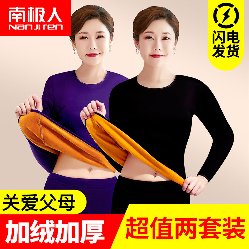 南极人保暖内衣女加绒加厚妈妈款秋衣秋裤套装棉毛衫中老年人冬季