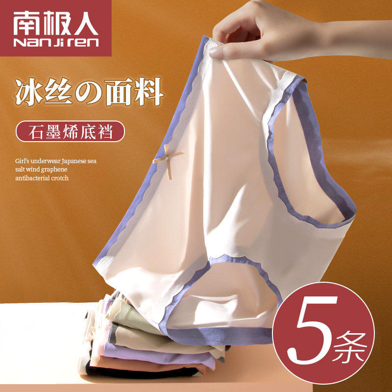 女士无痕内裤女大码冰丝中腰夏季透气薄款少女生抗菌裆三角短裤头