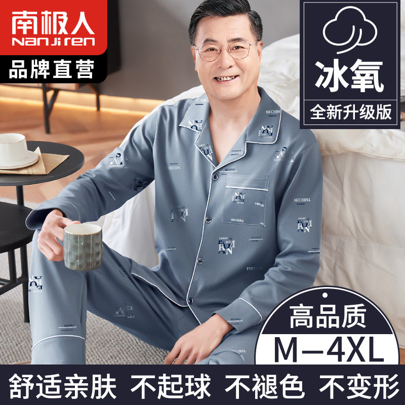 南极人男士睡衣男夏季春秋款纯棉全棉大码中老年人爸爸家居服套装