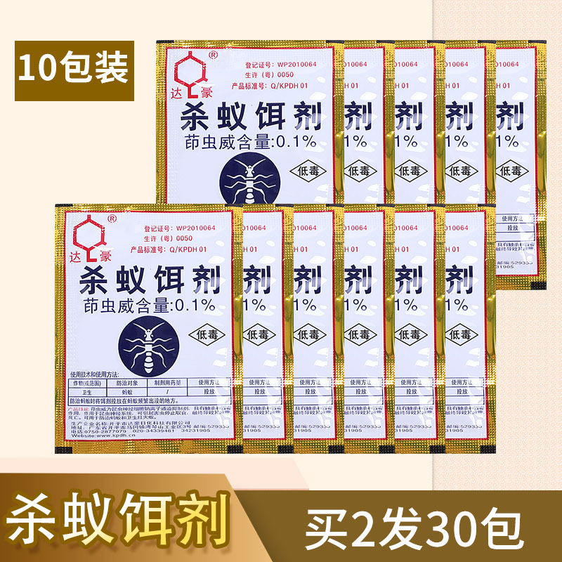 灭蚂蚁药家用一端达豪杀灭蚁窝饵剂强力除红蚂蚁粉灭蚁清
