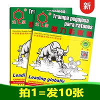 Наклейка на мыши сильная липкая мышиная пластина, бог, побуждает мышь -тус