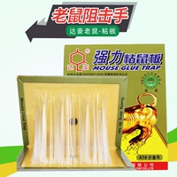 3 Чжан Дахао Липкая мышиная тарелка мощные наклейки с большими мышами мыши и тушит мышью и возьмите кнопку мыши домой