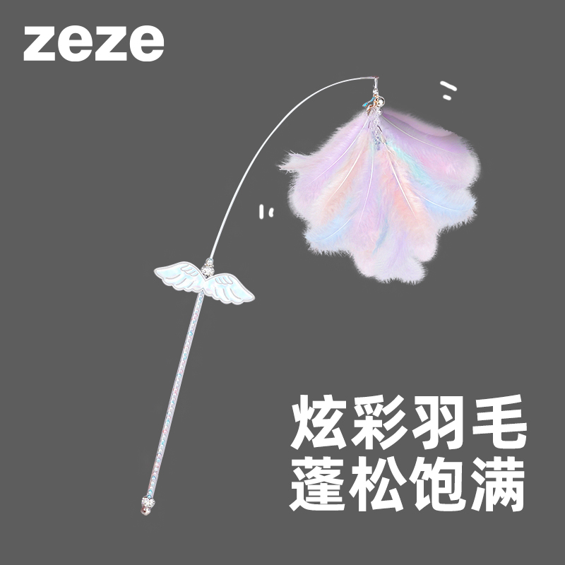zeze羽毛逗猫棒带铃铛猫玩具耐咬自嗨逗猫玩具猫猫用品猫咪玩具